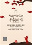 恭贺新禧