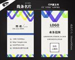 彩色线条名片设计