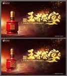 高端品鉴会晚会舞台背景
