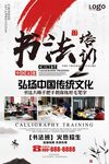 大气中国风书法培训书法比赛火热