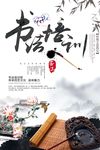 书法培训招生宣传海报