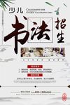 中国风大气书法培训招生宣传海报