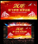 2018放飞梦想年会