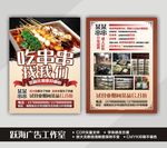 串串火锅宣传单