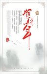 新年海报