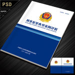 公安画册封面