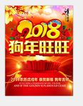 2018狗年