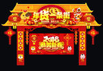 年货一条街