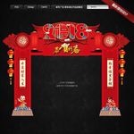 新年拱门