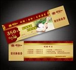 代金券