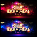 2018年会