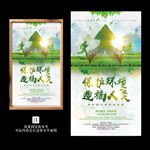 低碳保护环境造福人类环保海报