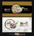 腊八粥