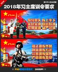 全军训令