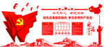 党建形象墙