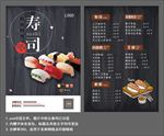 寿司外卖点餐宣传单