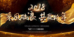 企业年会展板