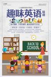 大气趣味英语培训海报设计