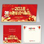 邀请函
