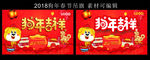 2018年狗年春节吊旗