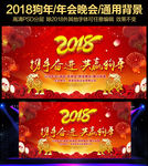 2018狗年晚会舞台背景