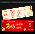 抽奖券