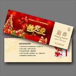 抽奖券