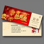 抽奖券