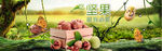淘宝天猫春季绿色食品坚果海报