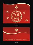 吉祥如意新年红包