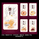 饼干
