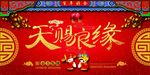 天赐良缘