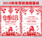 2017狗年剪纸海报