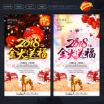 2018狗年