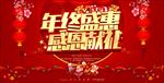 年终感恩献礼