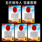 五代领导人