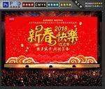 年会