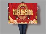婚礼签到墙