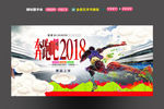 奔跑吧2018