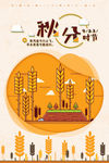 季节图片