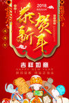 恭贺新年