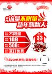 流量不限量  新年嗨翻天