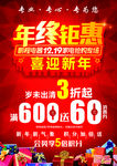 年终钜惠
