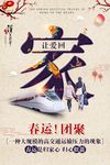 春运