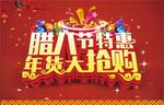腊八节促销海报