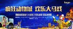 疯狂动物城 欢乐大马戏