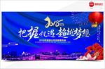 年会背景板