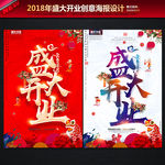 盛大开业