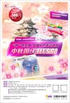 出国IC卡购惠日本-海报
