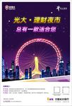 理财夜市总有一款适合您-海报